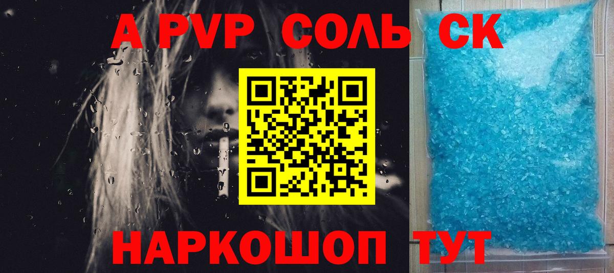 Кемерово  A PVP кристаллы  Вход с VPN 