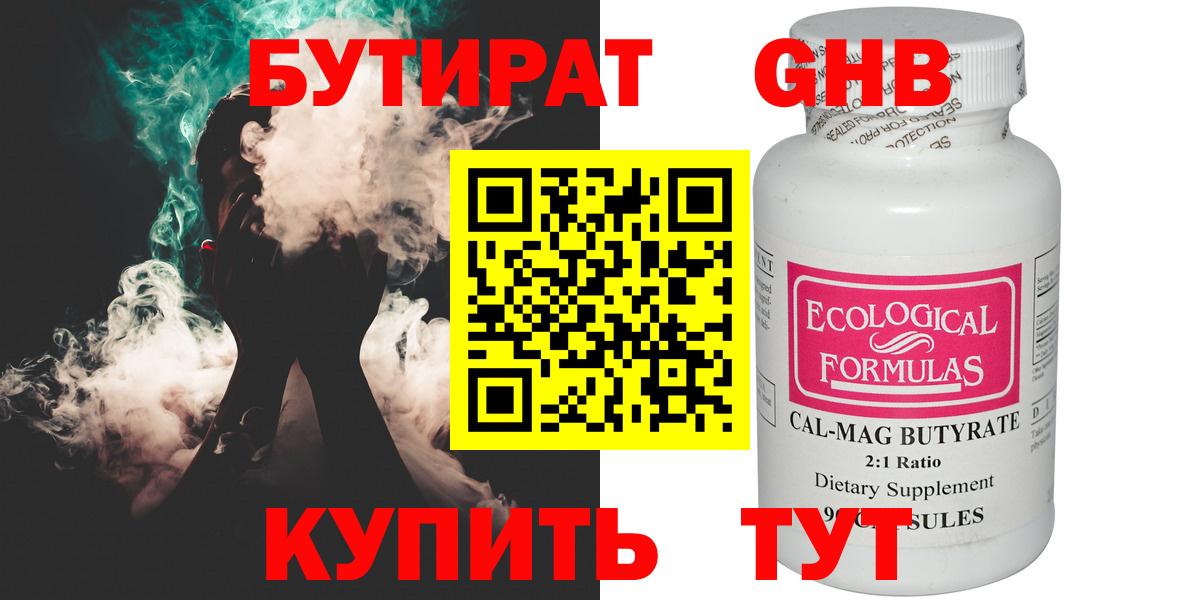 БУТИРАТ 1.4BDO  Вход с VPN  Кемерово 