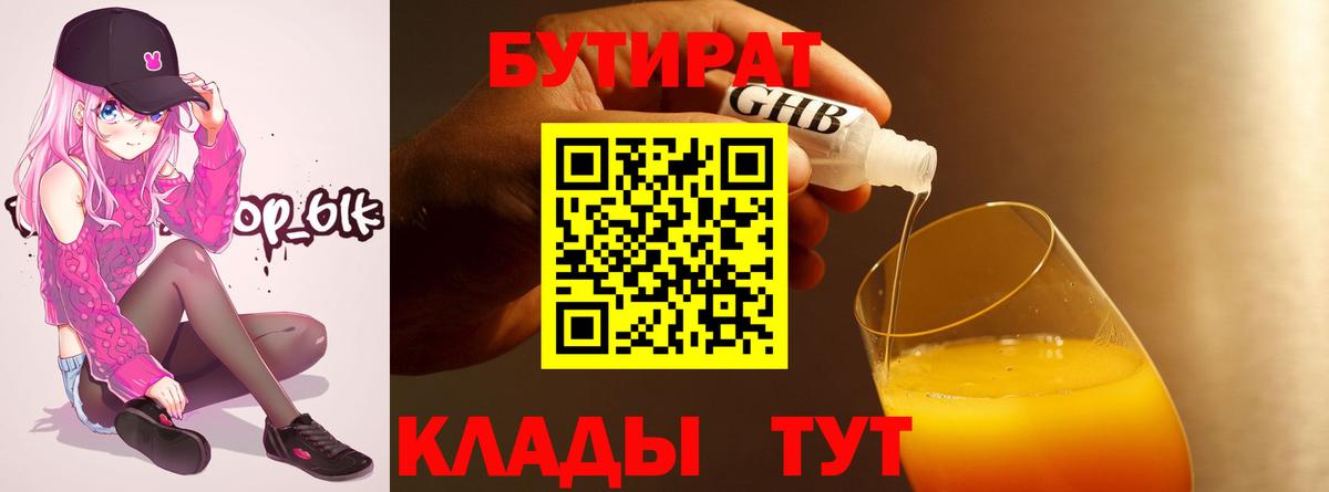 БУТИРАТ BDO 33% Кемерово