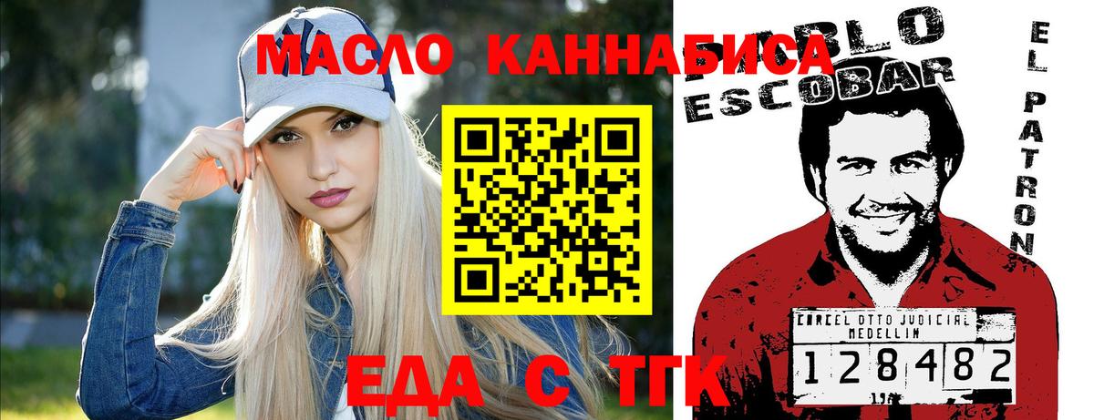 Еда ТГК конопля  Вход с VPN  Кемерово 