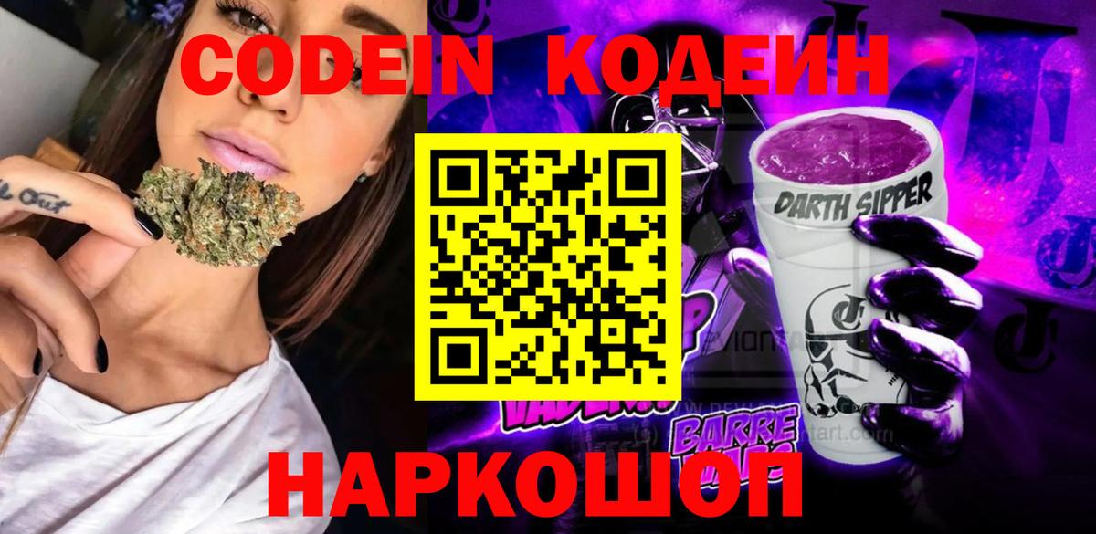 Кемерово  Codein Purple Drank  купить   Кодеин Purple Drank  Вход с VPN 