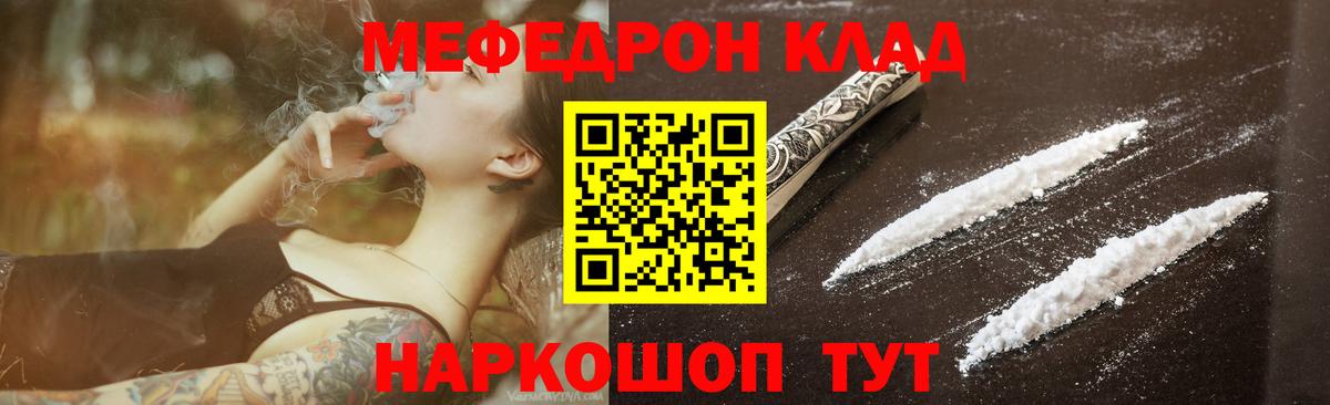 МЕФ mephedrone  Мефедрон кристаллы  МЯУ-МЯУ  Вход с VPN  Кемерово 