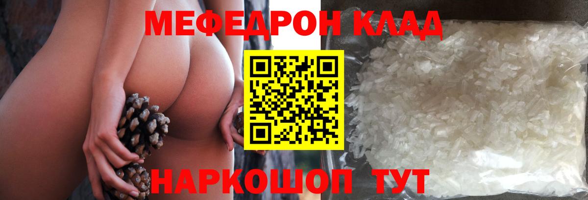 МЕФ кристаллы Кемерово