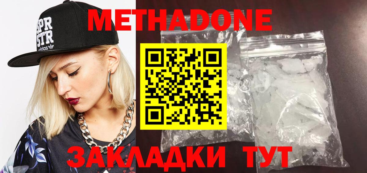 Метадон VHQ  МЕТАДОН methadone  Кемерово  Вход с VPN 