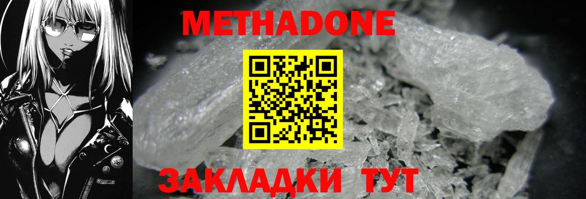 МЕТАДОН мёд Кемерово