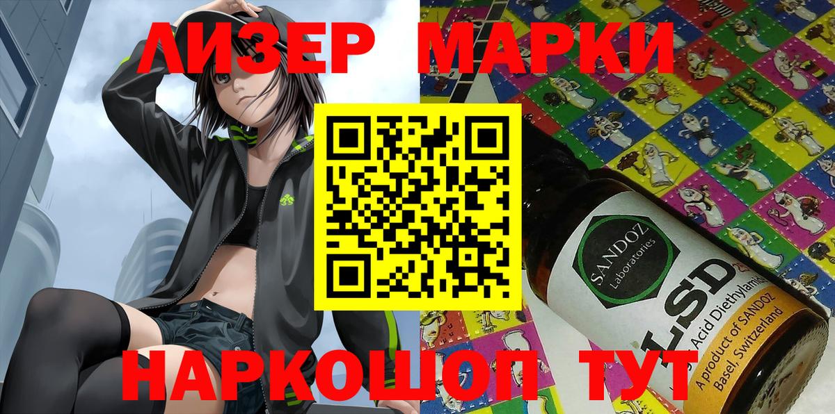 Наркотические марки 1500мкг Кемерово